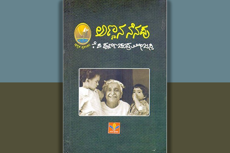 ತಂದೆಯವರೊಂದಿಗಿನ, ಮಗನ ನೆನಪುಗಳು: ಪಾಲಾಕ್ಷಪ್ಪ ಎಸ್.ಎನ್. ಬರಹ