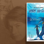 ಬನ್ನಿ ನಾವೆಲ್ಲರೂ ಕಾಣೆಯಾಗೋಣ…: ಕನ್ನಡಕ್ಕೆ ಬಂದ ಮೇರಿ ಆಲಿವರ್‌ ಕವಿತೆಗಳು