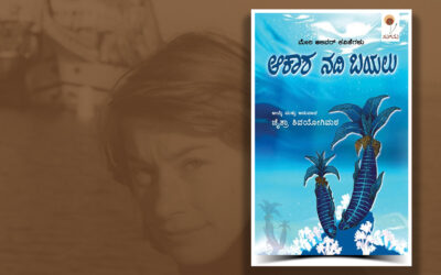 ಬನ್ನಿ ನಾವೆಲ್ಲರೂ ಕಾಣೆಯಾಗೋಣ…: ಕನ್ನಡಕ್ಕೆ ಬಂದ ಮೇರಿ ಆಲಿವರ್‌ ಕವಿತೆಗಳು