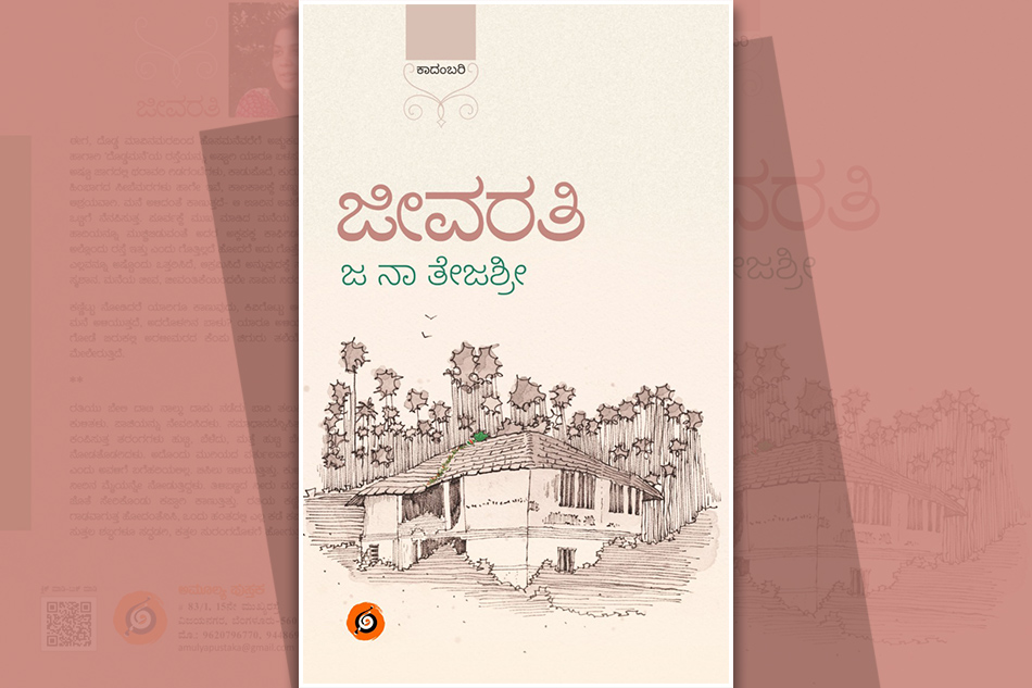 ಅವ್ವಕ್ಕನೆಂಬ ಅಚ್ಚರಿ…: ಜ.ನಾ. ತೇಜಶ್ರೀ ಹೊಸ ಕಾದಂಬರಿಯ ಪುಟಗಳು