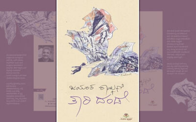 ಮುಕ್ತ ಹಾಜರಿ: ಮುಕುಂದ ಜೋಷಿ: ಜಯಂತ ಕಾಯ್ಕಿಣಿ ಕೃತಿಯ ಬರಹ