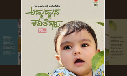 ಅಮ್ಮಮ್ಮನಾದ ಹೊತ್ತು…: ಡಾ. ಎಚ್.ಎಸ್.‌ ಅನುಪಮಾ ಮಾತುಗಳು