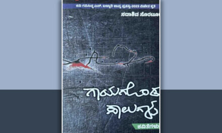 ತಾಂತ್ರಿಕ ಕವಿಯ ಮಾಂತ್ರಿಕ ಕವಿತೆಗಳು….: ದೇವರಾಜ್‌ ಹುಣಸಿಕಟ್ಟಿ ಬರಹ