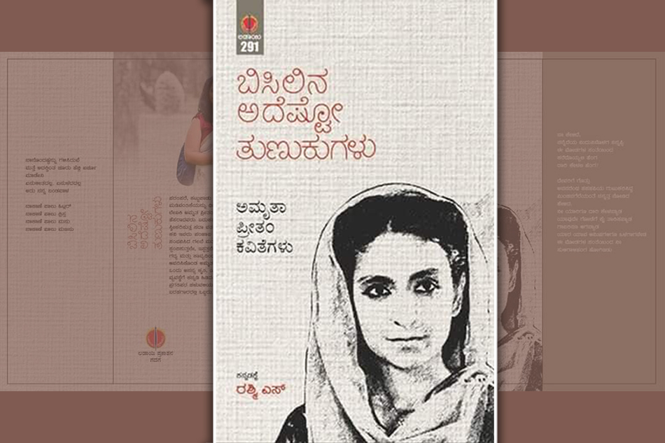 ಬಿಸಿಲಿನ ತುಣುಕುಗಳಿಗೆ ಒಂದ್ ಪತ್ರ ಬರೆದು…..: ದೇವರಾಜ್‌ ಹುಣಸಿಕಟ್ಟಿ ಬರಹ