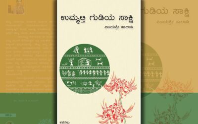 ವಿಜಯಶ್ರೀ ಹಾಲಾಡಿ ಬರೆದ ಈ ಭಾನುವಾರದ ಕತೆ