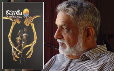 ಕರ್ವಾಲೋ ಮರು ಓದು, ಒಂದು ಧ್ಯಾನ: ದೇವಿಕಾ ನಾಗೇಶ್ ಬರಹ