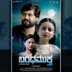 ಭಾವವಿರೇಚನಗೊಳಿಸುವ ದೃಶ್ಯಕಾವ್ಯ ‘ಬಂಧಮುಕ್ತ’: ಡಾ. ಪ್ರಭು ಗಂಜಿಹಾಳ ಬರಹ