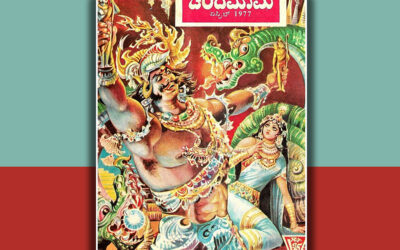 “ಏನು ಚಂದಮಾಮ ಕಥೆ ಹೇಳ್ತಿದೀಯಾ?”: ವಿನಾಯಕ ಅರಳಸುರಳಿ ಅಂಕಣ