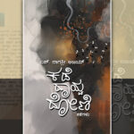 ಎಸ್. ನಾಗಶ್ರೀ ಅಜಯ್ ಬರೆದ ಈ ಭಾನುವಾರದ ಕತೆ “ಭಿನ್ನ”