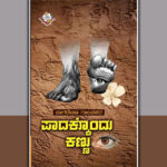 ಜೀವಂತಿಕೆ ಒಸರುವ ಕವಿತೆಗಳು: ಸ್ಮಿತಾ ಅಮೃತರಾಜ್ ಬರಹ