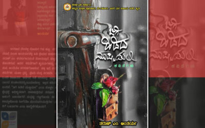 “ಬಿಗಿ ಹಿಡಿದ ಮುಷ್ಟಿಯಲಿ ನವಿರು ಪ್ರೇಮದ ಘಮಲು”: ಎಂ. ತರುಣ್‌ ಕೃತಿಗೆ ಮೋದೂರು ತೇಜ ಮುನ್ನುಡಿ