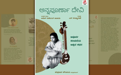 ಶತಮಾನ ಕಂಡ ವಿಸ್ಮಯ; ಅನ್ನಪೂರ್ಣಾ ದೇವಿ: ದೇವಿಕಾ ನಾಗೇಶ್‌ ಬರಹ
