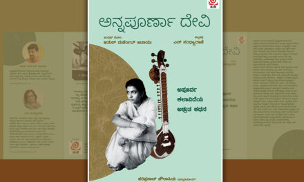 ಶತಮಾನ ಕಂಡ ವಿಸ್ಮಯ; ಅನ್ನಪೂರ್ಣಾ ದೇವಿ: ದೇವಿಕಾ ನಾಗೇಶ್‌ ಬರಹ