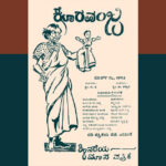 ಯಶಸ್ವಿ ಕಾರ್ಯಕ್ರಮದ ವರದಿ…: ಎಚ್. ಗೋಪಾಲಕೃಷ್ಣ ಸರಣಿ