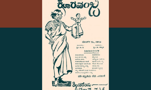 ಯಶಸ್ವಿ ಕಾರ್ಯಕ್ರಮದ ವರದಿ…: ಎಚ್. ಗೋಪಾಲಕೃಷ್ಣ ಸರಣಿ