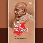 ಸಹಜಪ್ರಕೃತಿ ದರ್ಶನದ ಕವಿತೆಗಳು:  ಡಾ. ಬಿ. ಜನಾರ್ದನ ಭಟ್ ಬರಹ