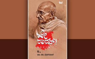 ಸಹಜಪ್ರಕೃತಿ ದರ್ಶನದ ಕವಿತೆಗಳು: ಡಾ. ಬಿ. ಜನಾರ್ದನ ಭಟ್ ಬರಹ