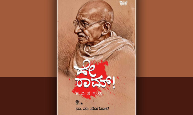 ಸಹಜಪ್ರಕೃತಿ ದರ್ಶನದ ಕವಿತೆಗಳು:  ಡಾ. ಬಿ. ಜನಾರ್ದನ ಭಟ್ ಬರಹ