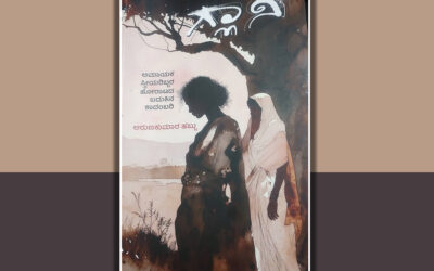 ಅಮಾಯಕ ಸ್ತ್ರೀಯರ ಬದುಕಿಗೆ “ಗ್ಲಾನಿ” ಯಾಗುವ ಗಂಡಸರು: ನಾರಾಯಣ ಯಾಜಿ ಬರಹ