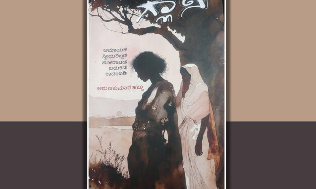 ಅಮಾಯಕ ಸ್ತ್ರೀಯರ  ಬದುಕಿಗೆ “ಗ್ಲಾನಿ” ಯಾಗುವ ಗಂಡಸರು: ನಾರಾಯಣ ಯಾಜಿ ಬರಹ