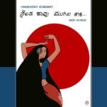 ನೆಲದ ಕಾವು ಮುಗಿಲ ತಾಕಿ: ಸತೀಶ ಕುಲಕರ್ಣಿ ಕವನ ಸಂಕಲನಕ್ಕೆ ಸತೀಶ ಕುಲಕರ್ಣಿ ಮುನ್ನುಡಿ