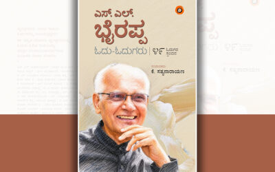 `ಕನ್ನಡದಲ್ಲಿ ಬರೆಯುವ ಮರಾಠಿ ಲೇಖಕ’: ಎಸ್.ಎಲ್. ಭೈರಪ್ಪ ಓದುಗರ ಸ್ಪಂದನ ಕೃತಿಯ ಬರಹ