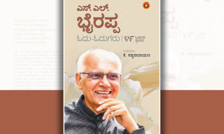 `ಕನ್ನಡದಲ್ಲಿ ಬರೆಯುವ ಮರಾಠಿ ಲೇಖಕ’:  ಎಸ್.ಎಲ್.‌ ಭೈರಪ್ಪ ಓದುಗರ ಸ್ಪಂದನ ಕೃತಿಯ ಬರಹ