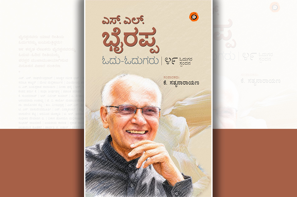 `ಕನ್ನಡದಲ್ಲಿ ಬರೆಯುವ ಮರಾಠಿ ಲೇಖಕ’:  ಎಸ್.ಎಲ್.‌ ಭೈರಪ್ಪ ಓದುಗರ ಸ್ಪಂದನ ಕೃತಿಯ ಬರಹ