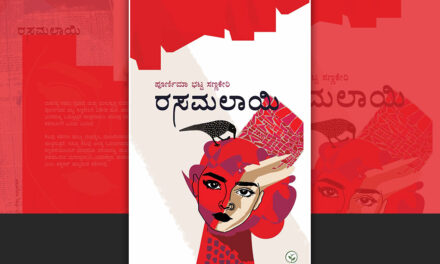 ಪೂರ್ಣಿಮಾ ಭಟ್ಟ ಸಣ್ಣಕೇರಿ ಬರೆದ ಈ ಭಾನುವಾರದ ಕತೆ “ಮಾಯ್ಕಾರ ಕಿಟಕಿ”