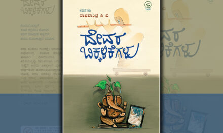 ಸಿವಿ ಕವಿತೆಗಳು- ಅಪೂರ್ಣ ಹಾಡಿನ ಆತ್ಮವಿಳಾಸ: ಸಿವಿ ರಾಘವೇಂದ್ರ ಕೃತಿಗೆ ವಿಕಾಸ್ ನೇಗಿಲೋಣಿ ಮುನ್ನುಡಿ