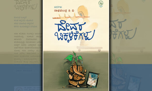 ಸಿವಿ ಕವಿತೆಗಳು- ಅಪೂರ್ಣ ಹಾಡಿನ ಆತ್ಮವಿಳಾಸ: ಸಿವಿ ರಾಘವೇಂದ್ರ ಕೃತಿಗೆ ವಿಕಾಸ್ ನೇಗಿಲೋಣಿ ಮುನ್ನುಡಿ