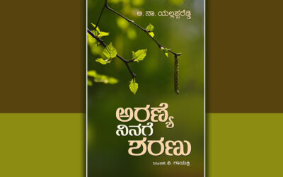 ಪ್ರಕೃತಿ ದೇವಿಗೆ ಮೊದಲ ನಮನ: ದೇವಿಕಾ ನಾಗೇಶ್ ಬರಹ