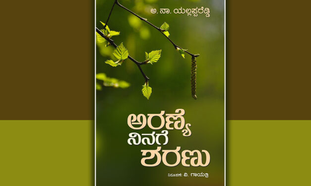 ಪ್ರಕೃತಿ ದೇವಿಗೆ ಮೊದಲ ನಮನ: ದೇವಿಕಾ ನಾಗೇಶ್‌ ಬರಹ